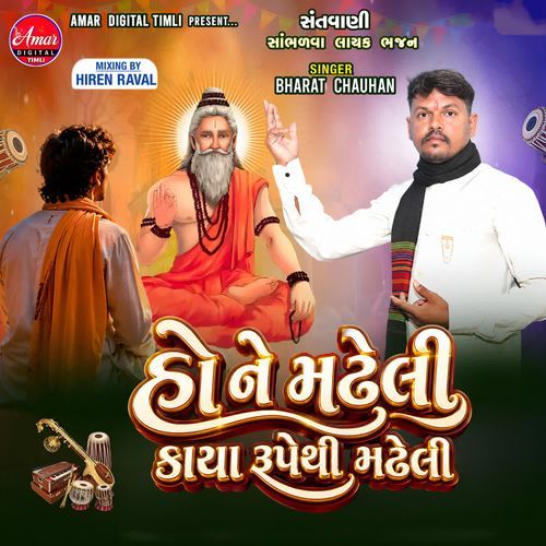 Hone Madheli Kaya Rupethi Madheli