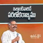 Ilantivaridhe Paralokarajyam artwork