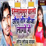 Islampur Wala Chhauda Tor Jija Laago Ge