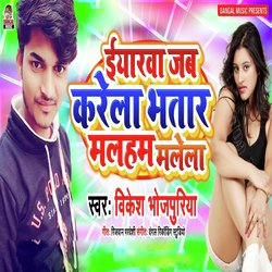 Iyarva Jab Karela Bhatar Malham Malela