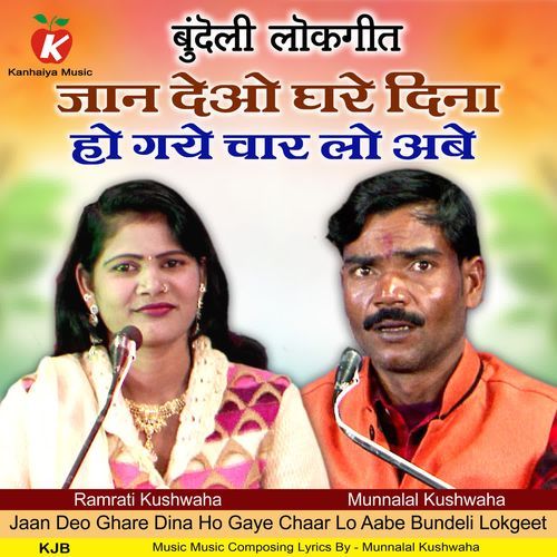 Jaan Deo Ghare Dina Ho Gaye Chaar Lo Aabe Bundeli Lokgeet
