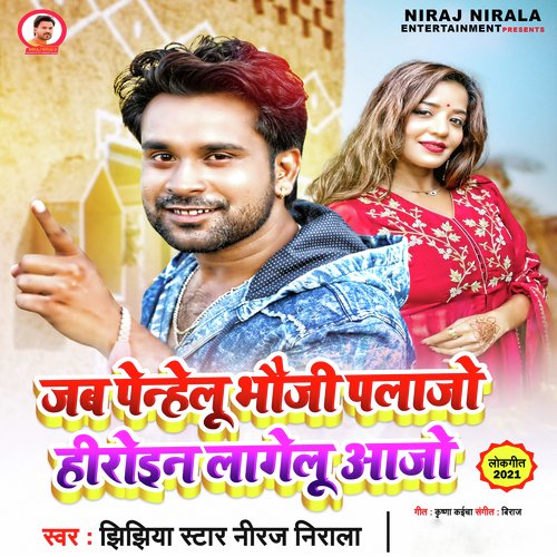 Jab Penhelu Bhauji Palazzo Heroine Lagelu Aajo