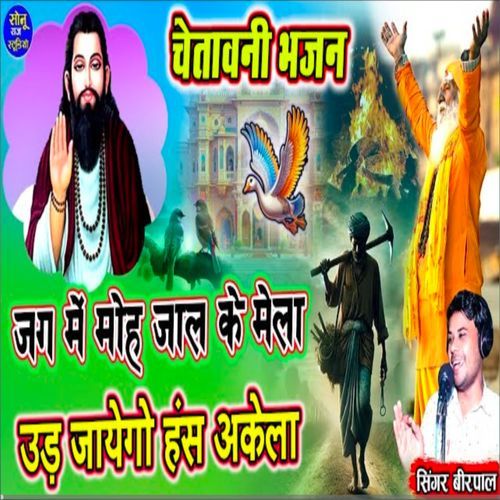 Jag Mein Moh Jal ko Mela Ud Jayego ko Hans Akela