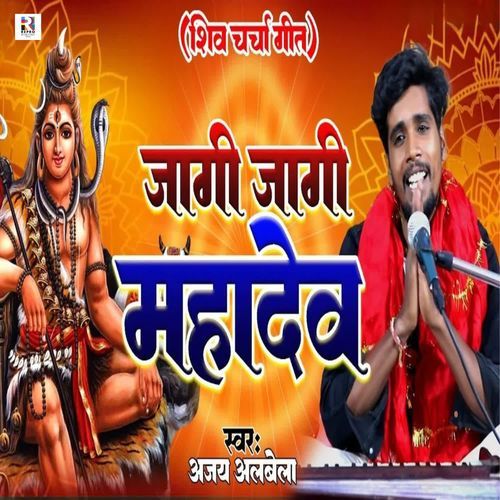 Jagi Jagi Mahadev