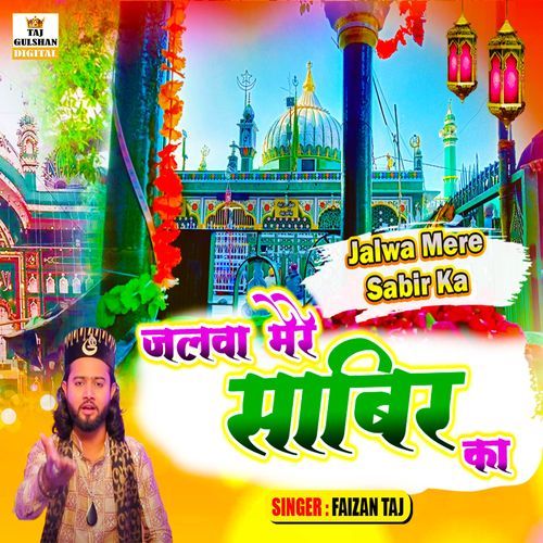 Jalwa Mere Sabir Ka