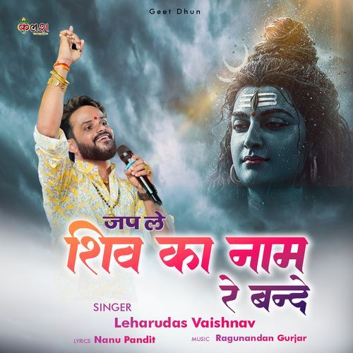 Jap Le Shiv Ka Naam Re Bandhe