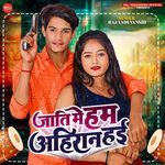 Jati Me Ham Ahiran Hai