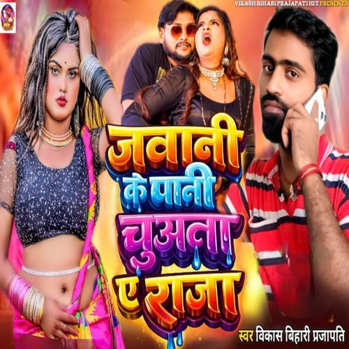 Jawani ke pani chusta ye raja