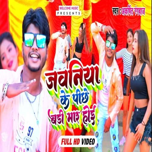 Jawaniya Ke Piche Badi Maar Hoyi