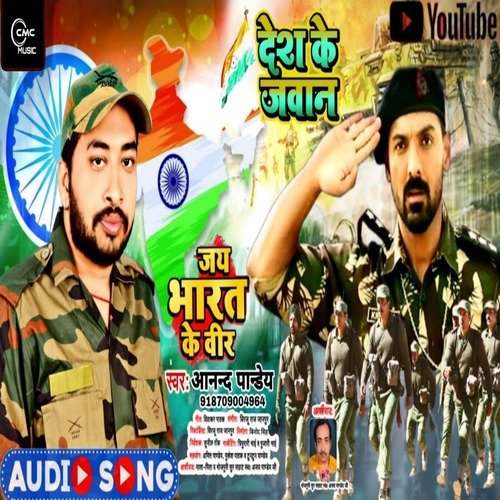 Jay Bharat Ke Veer