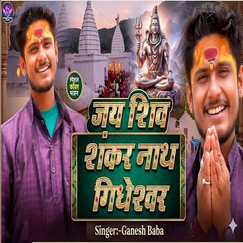 Jay Shiv Shankar Nath Gidheshwar