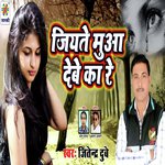 Jiyate Mua Debe Ka Re