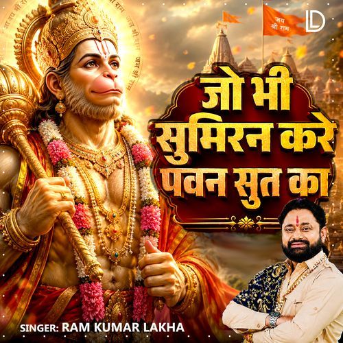 Jo Bhi Sumiran Kare Pawan Sut Ka