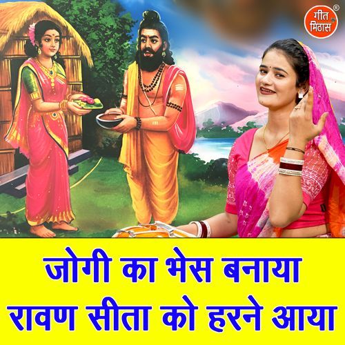 Jogi Ka Bhesh Banaya Ravan Sita Ko Harne Aaya