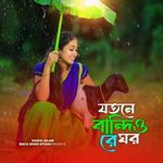 Jotone Bandhio Re Ghor