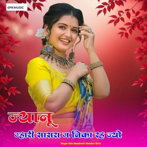 Jyanu Mhari Sasra M Nika Rah Jyo