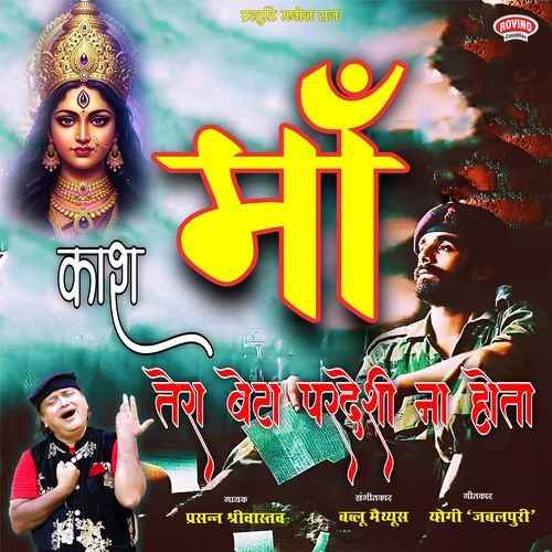 Kaash Maa Ye Tera Beta Pardesi Na Hota