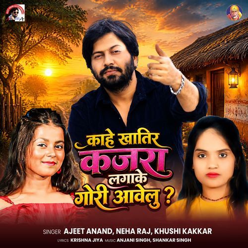 Kahe Khatir Kajara Lagake Gori Awelu