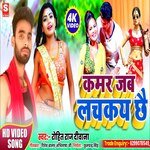 kamar jab lachakay chhai