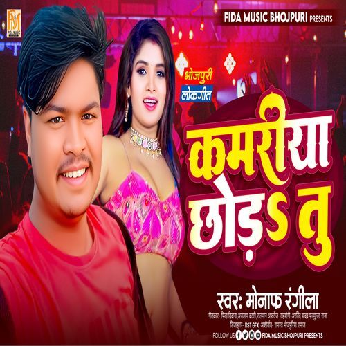 Kamariya Chhoda Tu
