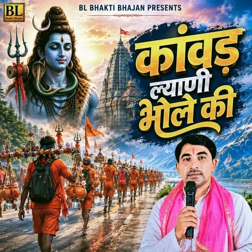 Kanwad Lyani Bhole Ki