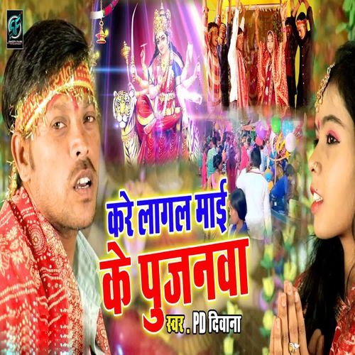 Kare Lagal Mai Ke Pujanba