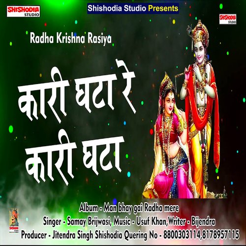 Kari ghata re kari ghata Radha (Hindi)