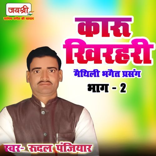 Karu Khirhari Maithili Bhagait Prasang Bhag 2
