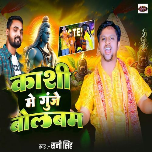 Kashi Me Gunje Bolbam