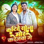 Katihe Sona Mor Karejwa Ge