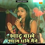 Khatu wale Shyam dhani maine (Hindi)