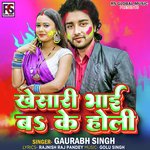 Khesari Bhai Ba Ke Holi