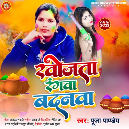 Khojata Rangwa Badanwa (Holi Song)