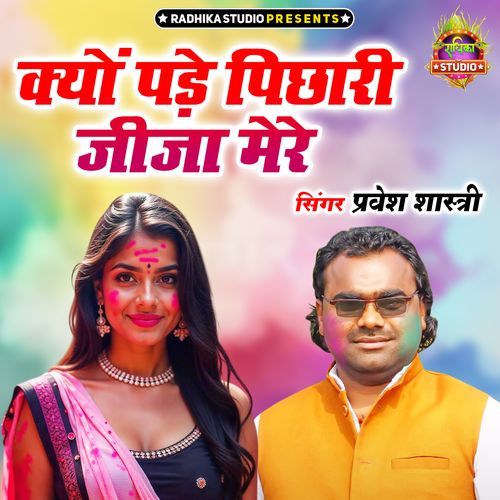 Kyo Pade Pichhari Jeeja Mere