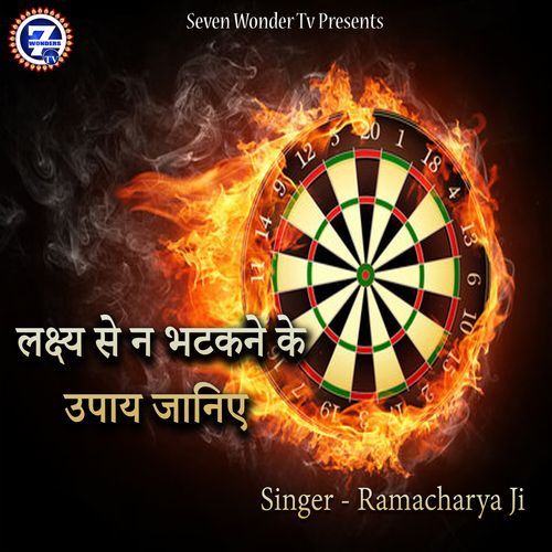 Lakshay Se Na Bhatakne Ke Upaay Janiye