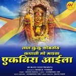 Lal Kunku Shobtoy Kapali Go Majha Ekvira Aaila