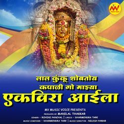 Lal Kunku Shobtoy Kapali Go Majha Ekvira Aaila