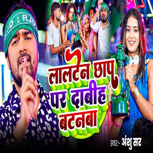 Lalten Chhap Par Dabiha Batanba