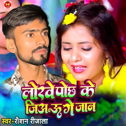 Lorbe Poch Ke Jiyoua Ge jaan