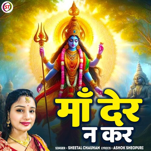 Maa Der Na Kar