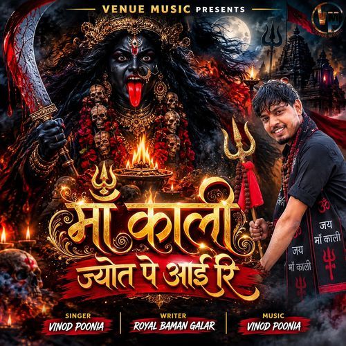Maa Kali Jyot Pe Aayi Ri