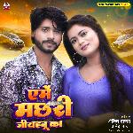 Machhari Jiyaibu Ka (Bhojpuri)