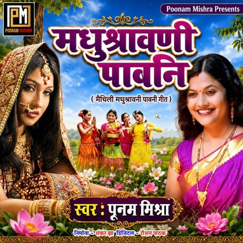 Madhushravni Pabain