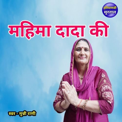 Mahima Dada Ki