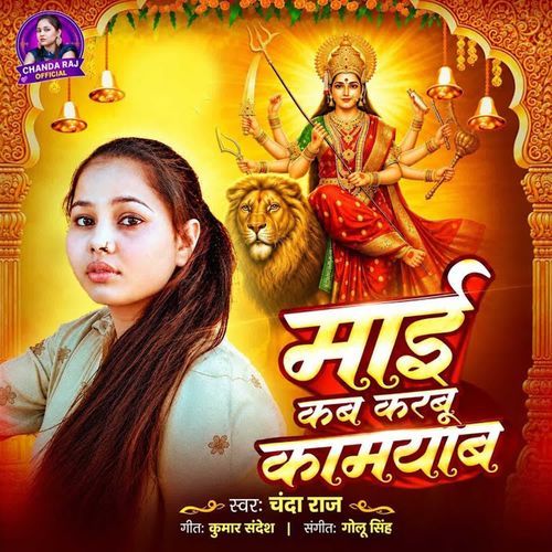 Mai Kab Karbu Kamyab