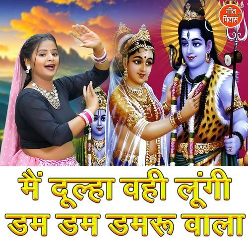 Main Dulha Vahi Lungi Dam Dam Damru Wala