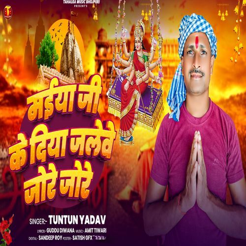 Maiya Ji Ke Diya Jelwe Jore Jore