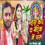 Maiya Kar Diha Metric Me Pass