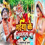 Maiya Ke Jagrata Ba