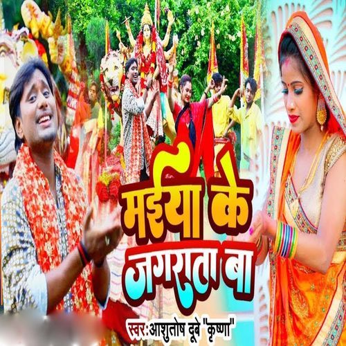 Maiya Ke Jagrata Ba